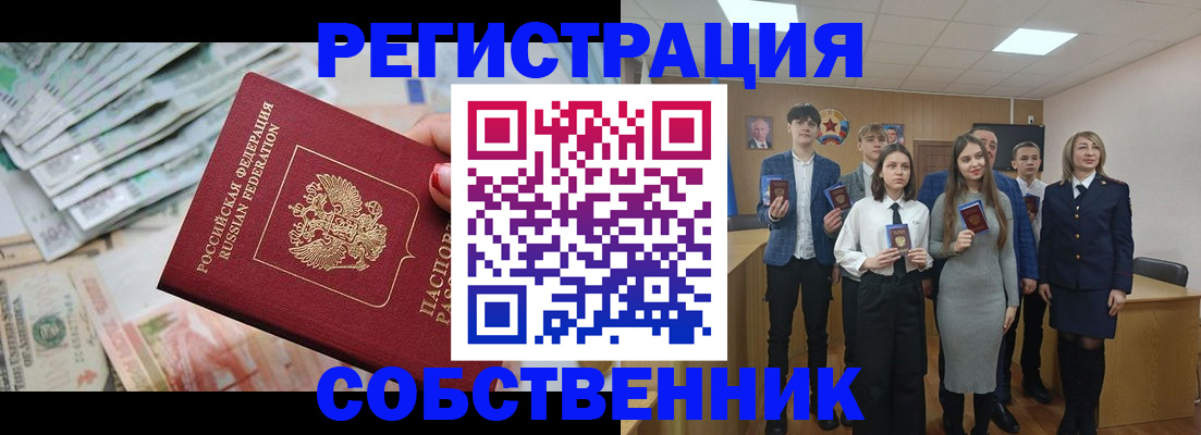 прописка 2025 в Калининградской области