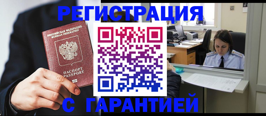 прописка в Калининградской области