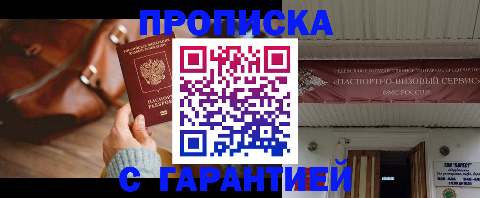 временная прописка в Калининградской области