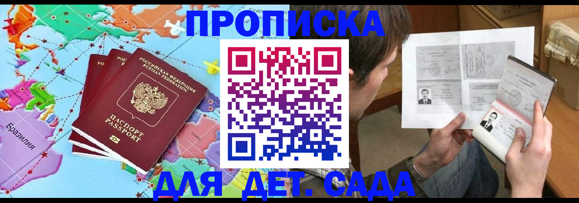прописка законно в Калининградской области