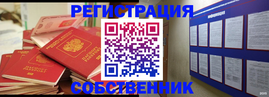 временная регистрация в Калининградской области